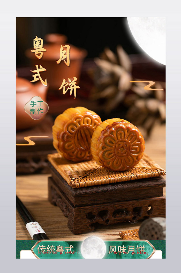 中国风粤式月饼节日送礼零食电商详情页图片