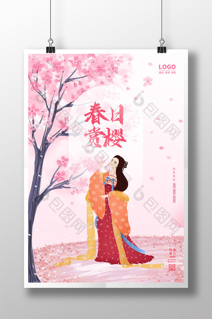 粉色春日赏樱樱花节海报设计