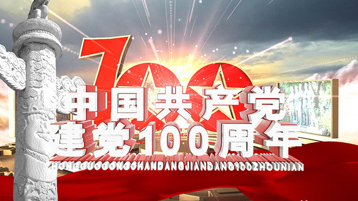宏伟大气中国共产党成立100周年片头AE