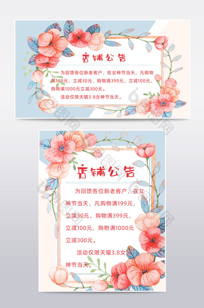 天猫3.8女神节花卉小清新店铺公告模板