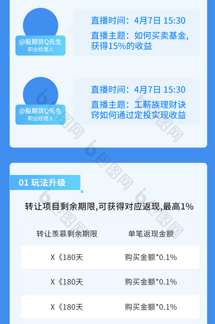 金融理财股票分享领红包赚钱H5活动长图
