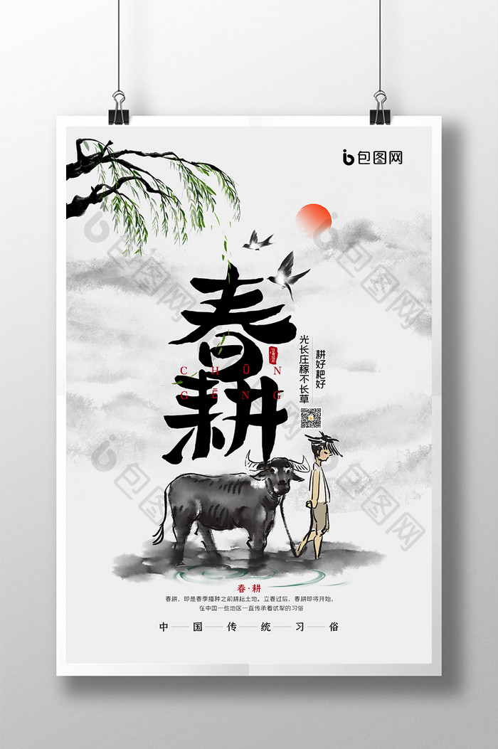 中国风水墨山水意境水墨动物春耕海报