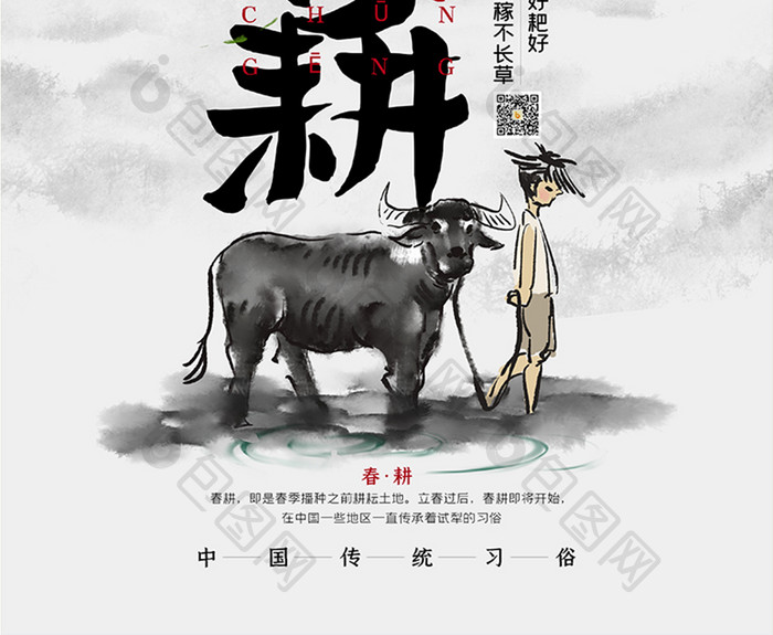 中国风水墨山水意境水墨动物春耕海报