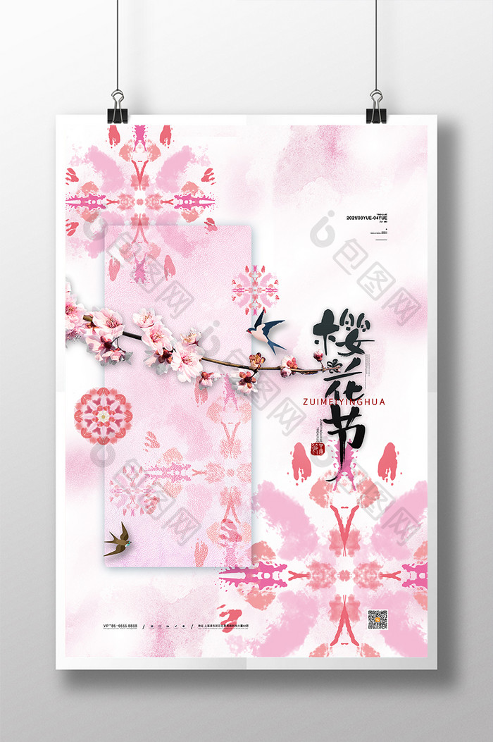 扎染风格樱花节海报樱花季樱花节宣传海报