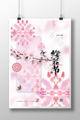 扎染风格樱花节海报樱花季樱花节宣传海报图片