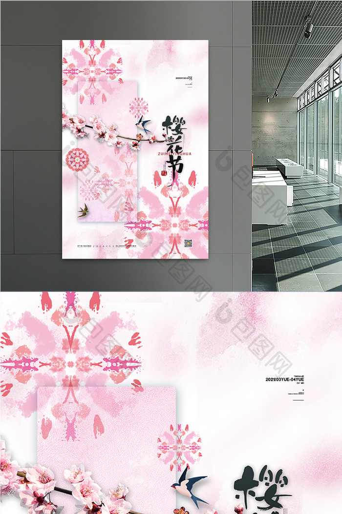 扎染风格樱花节海报樱花季樱花节宣传海报