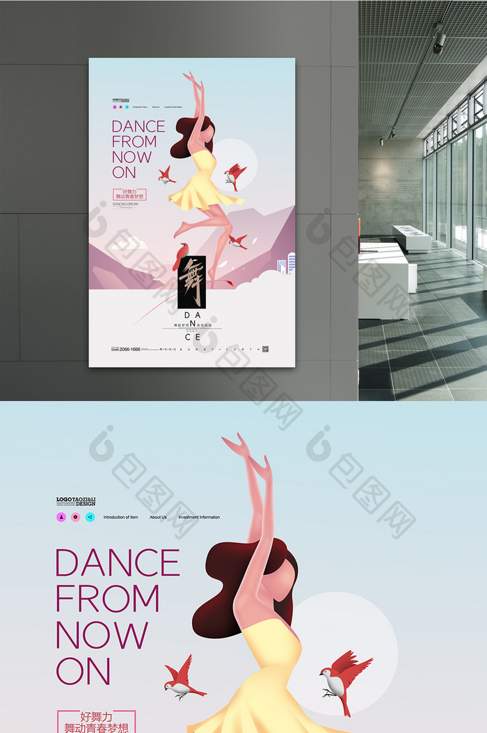唯美舞蹈舞字舞蹈招生舞蹈培训舞蹈海报