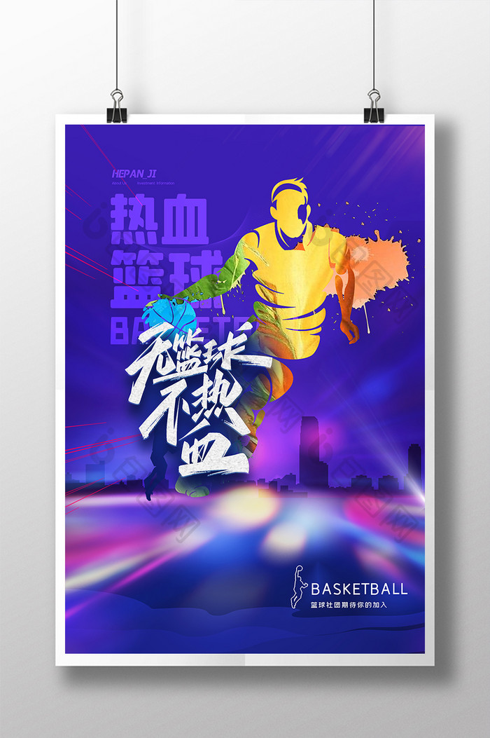 紫色梦幻霓虹篮球运动员体育运动海报