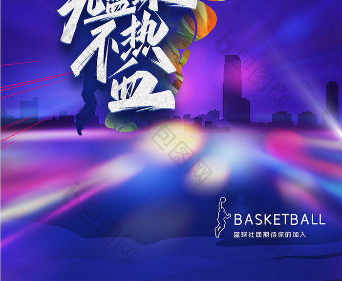 紫色梦幻霓虹篮球运动员体育运动海报