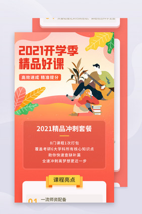 2021春季开学通知新学期开学季长图海报