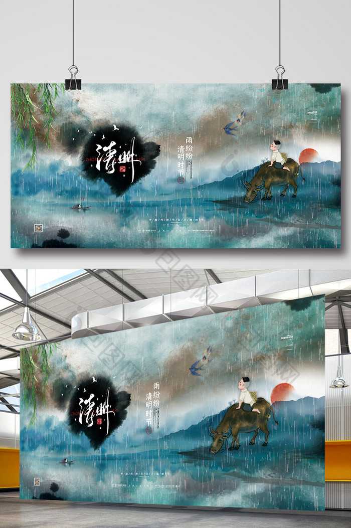 中国风水墨清明节海报清明时节清明节展板