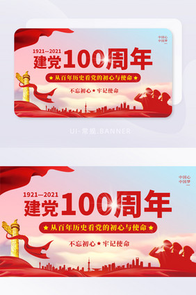 中国共产党建党100周年banner