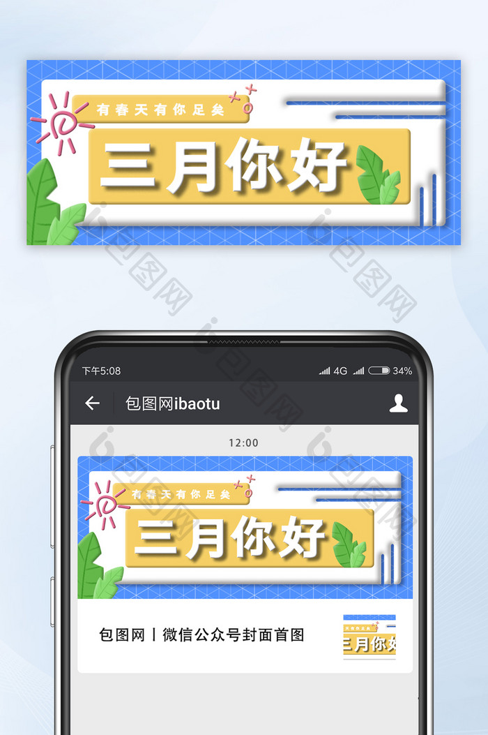 蓝色春天三月你好微立体公众号首图