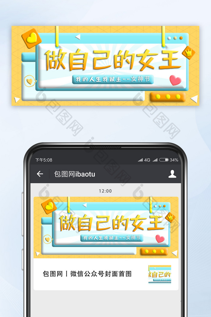 微立体妇女节蓝色黄色公众号首图