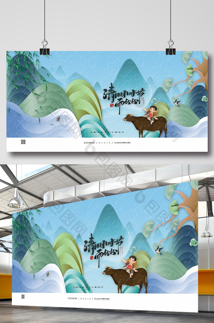 中国风山水清明节海报清明时节清明节展板