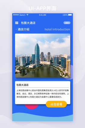 蓝色简约酒店APPUI界面列表页