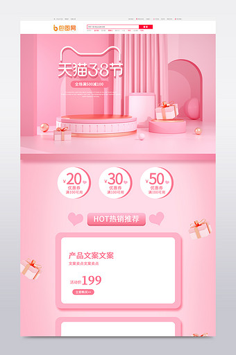 粉色唯美38女神节C4D电商首页模板图片