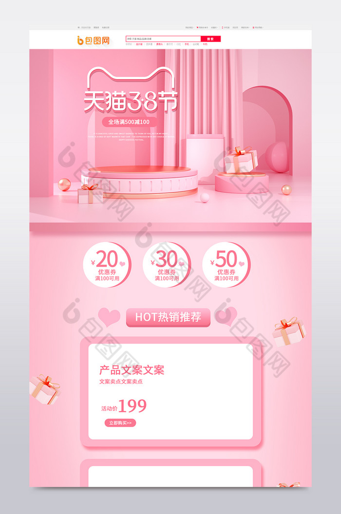 粉色38女神节C4D电商首页模板图片图片