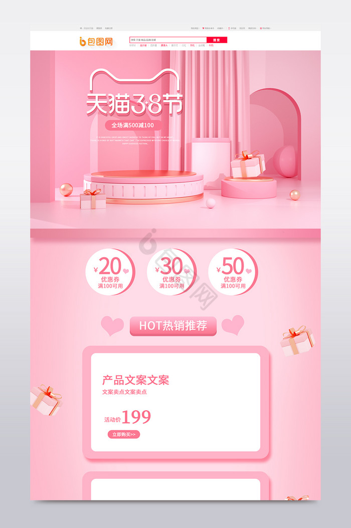 粉色38女神节C4D电商首页模板图片