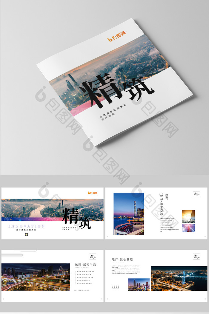 简约大气地产画册