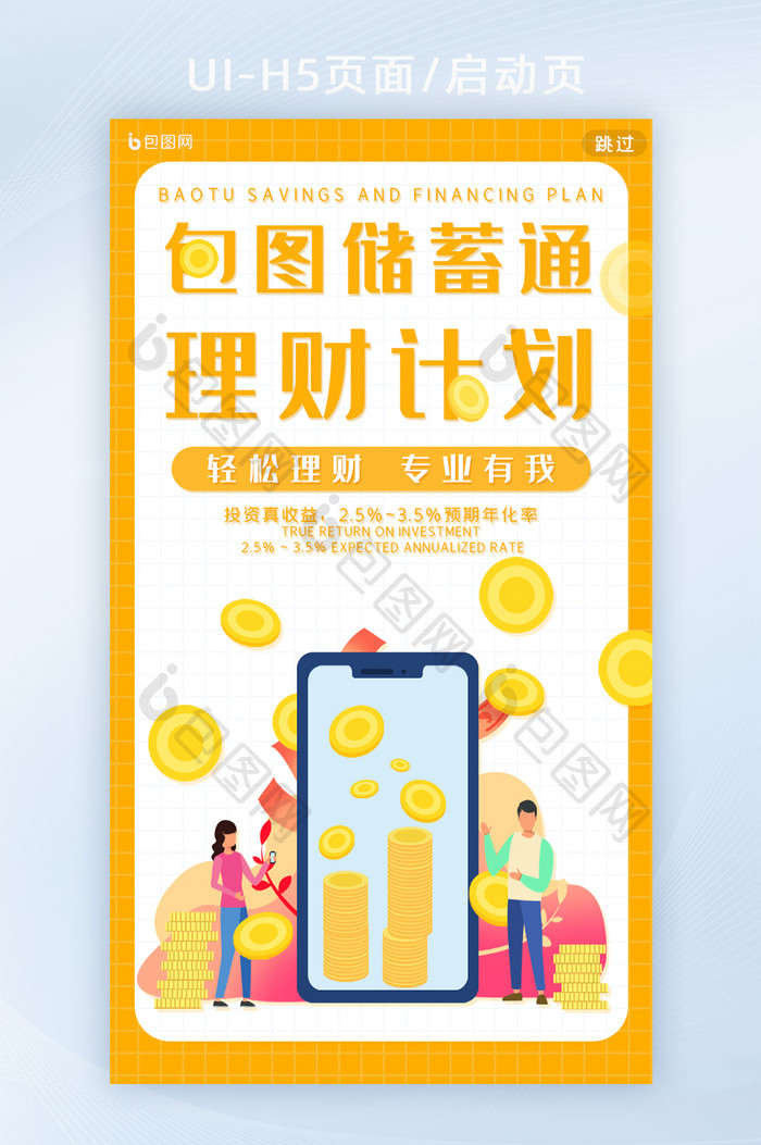 金融财富红包创意理财计划基金H5页面