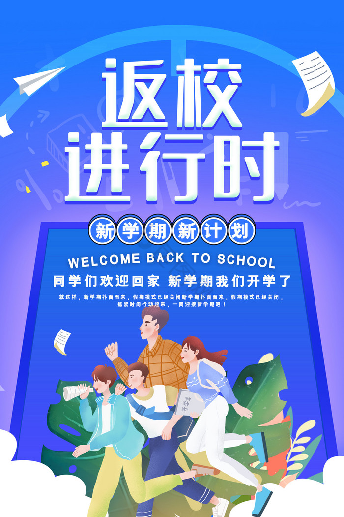 返校进行时学校开学图片