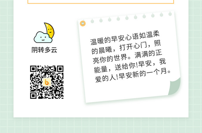 每日一签月初问候3月你好春季手机海报图片