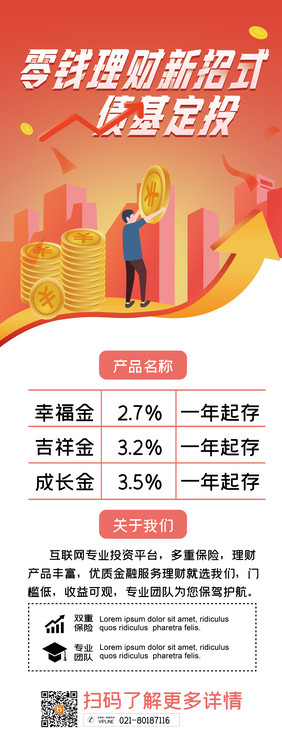 零钱l理财金融展架