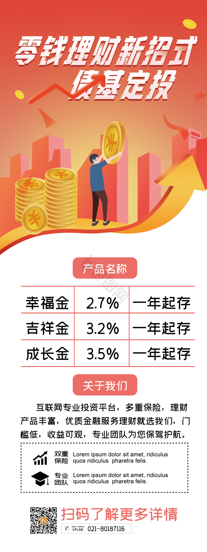 零钱l理财金融展架模板-包图网