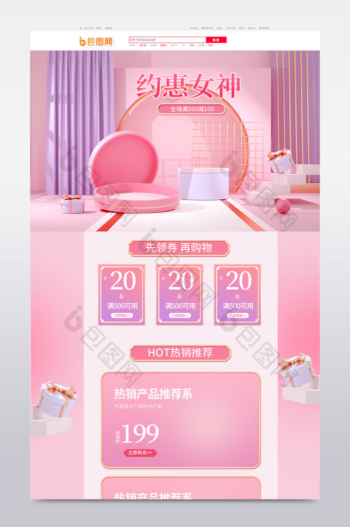 浅粉色约惠女神节C4D电商首页模板图片图片