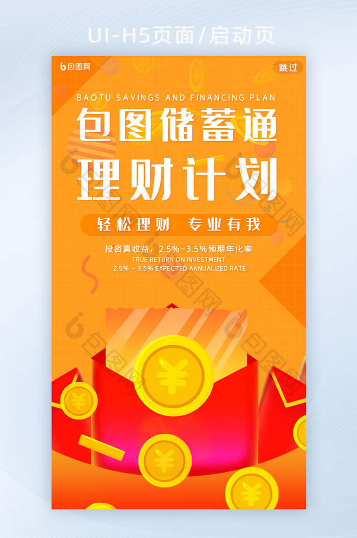 金融红包开启简约创意理财计划基金H5页面