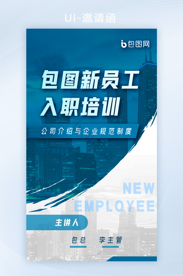 新员工图片-新员工素材免费下载-包图网