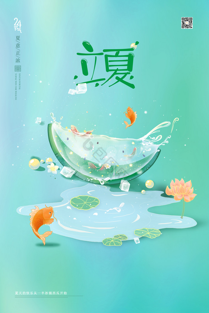 二十四节气立夏图片