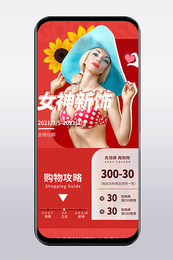 38女神节红色时尚饰品内衣通用首页手机端图片