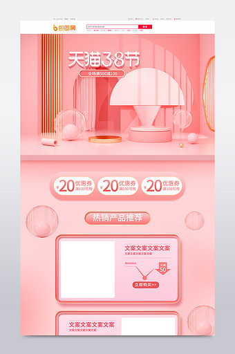 粉色唯美系C4D天猫38节电商首页模板图片