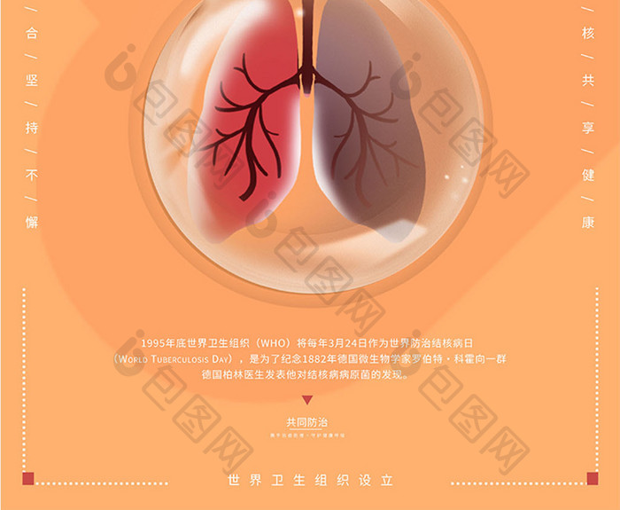 简约手绘卡通防治结核病宣传海报