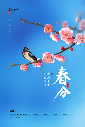二十四节气春分宣传海报