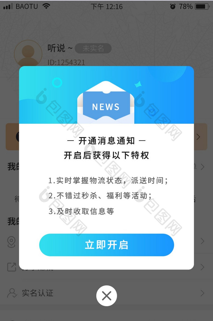 打开消息提醒弹框移动界面