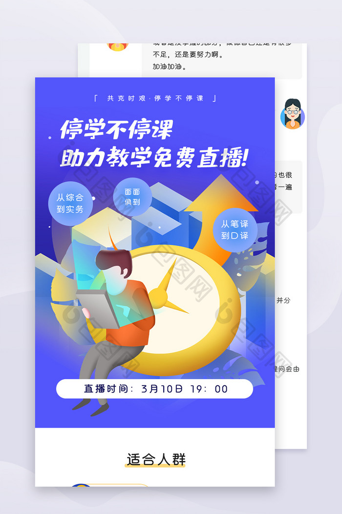 蓝色卡通云教育在线直播课H5长图