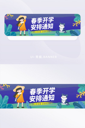 卡通插画开学季新学期入学banner