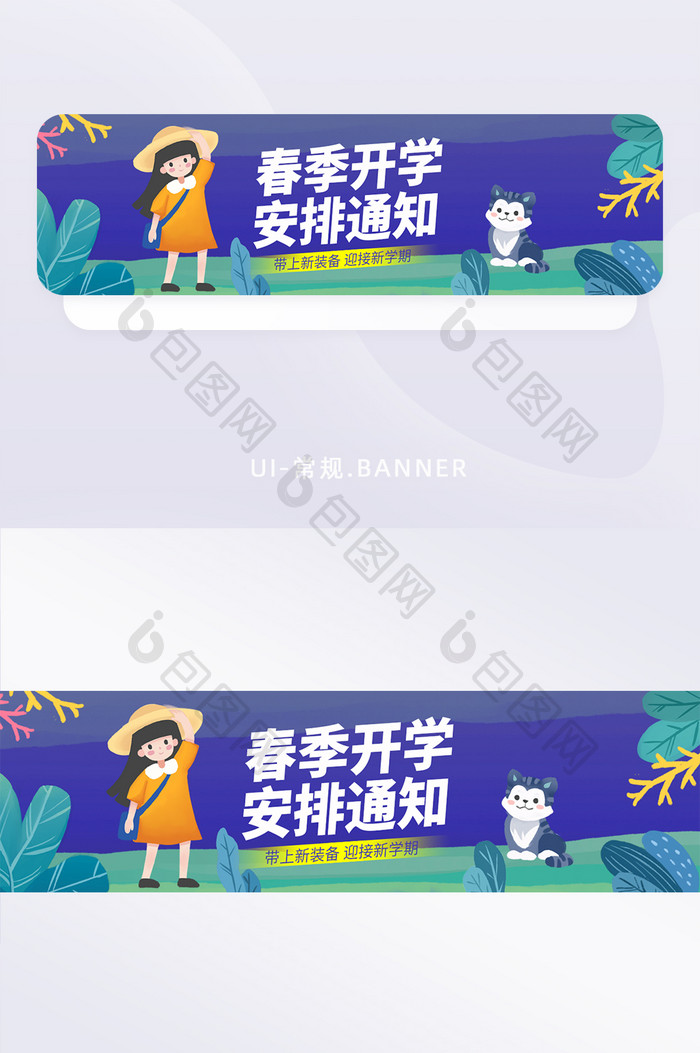 卡通插画开学季新学期入学banner