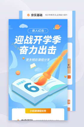 开学季补课班技能提升直播课程培训H5长图