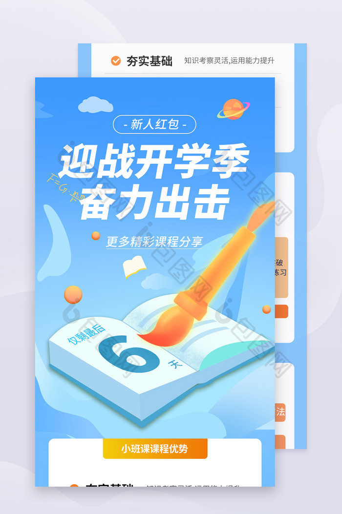 开学季补课班技能提升直播课程培训H5长图