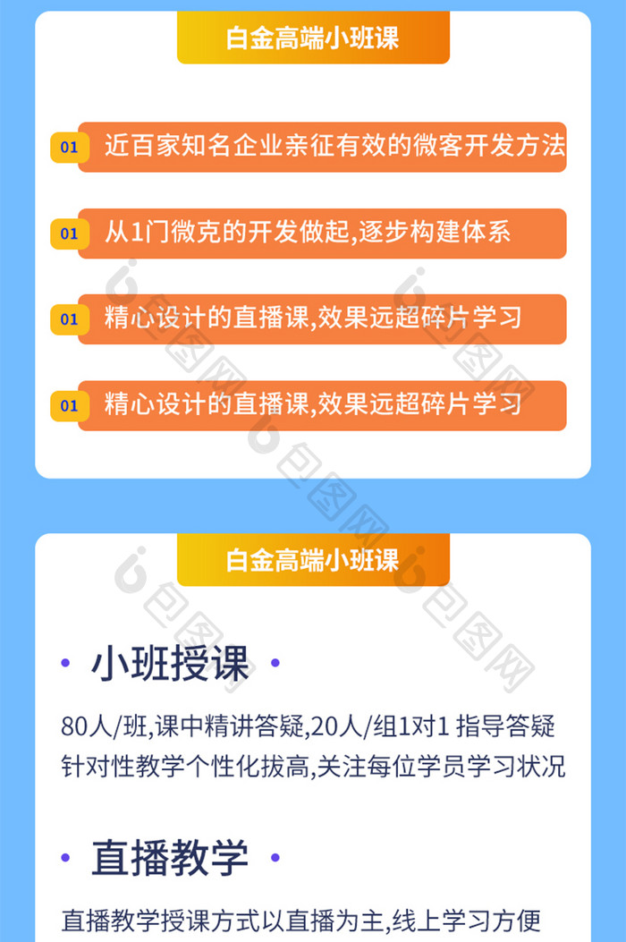 开学季补课班技能提升直播课程培训H5长图