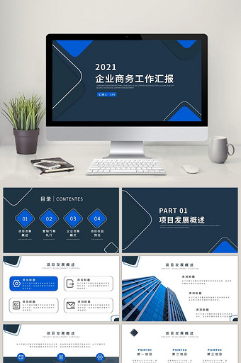 企业项目策划书商务汇报工作汇报PPT模板图片