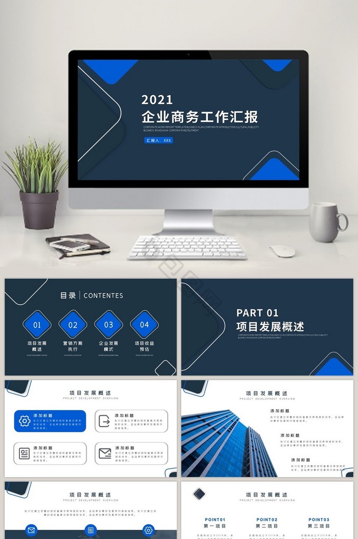 企业项目策划书商务汇报工作汇报PPT模板图片