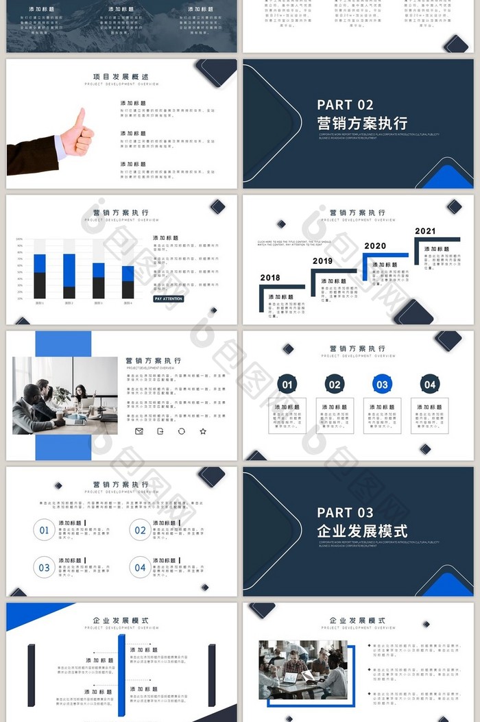 企业项目策划书商务汇报工作汇报PPT模板