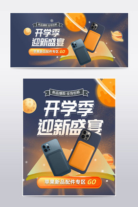 创意开学季迎新盛宴数码产品banner