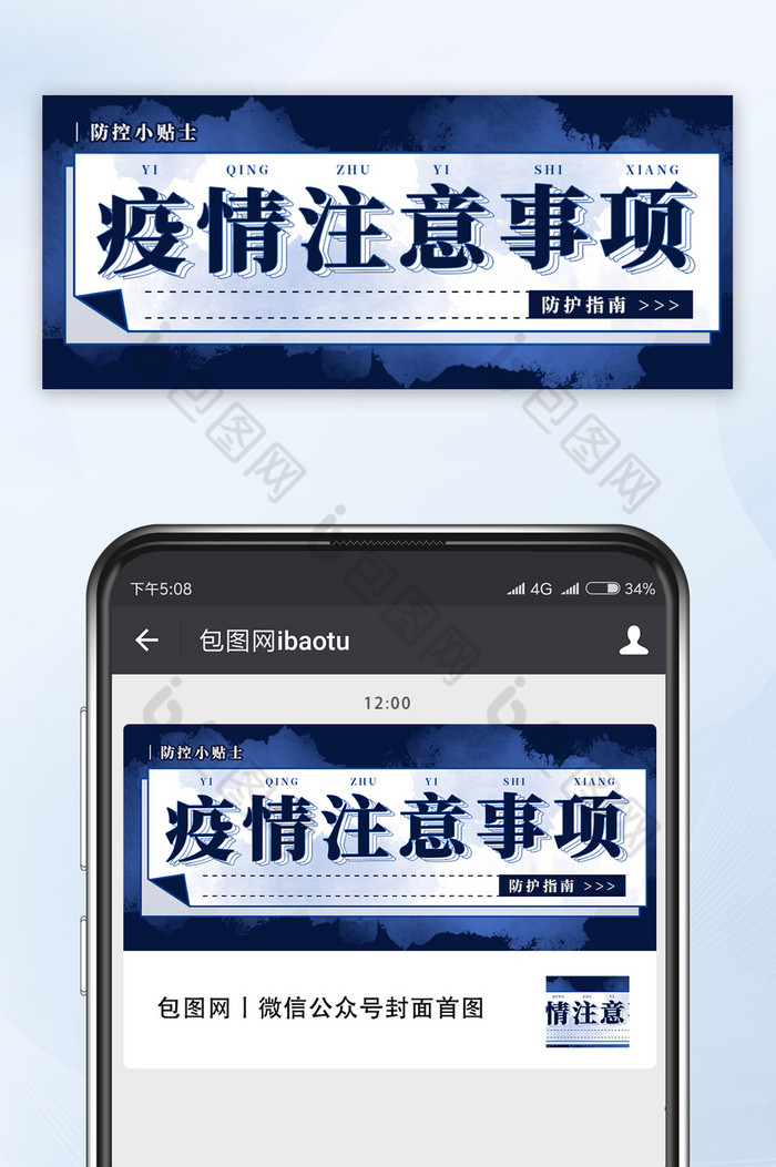 疫情注意事项防控贴士手机配图新媒体用图图片图片