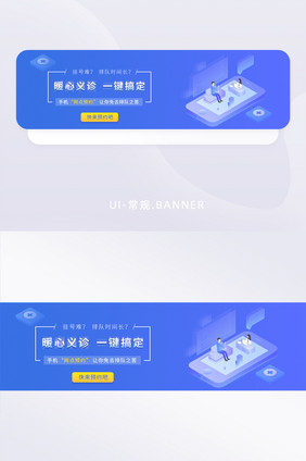 2.5d健康医疗线上义诊活动banner